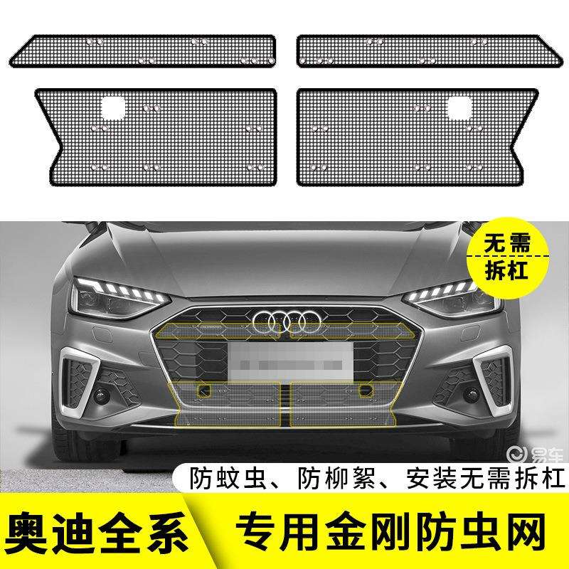 奥*迪全系防虫网A4L/A6L/A8L/Q2/Q3L/Q5L/Q8L水箱保护网防尘网