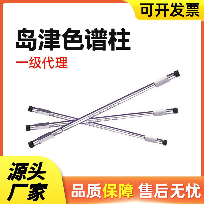 宝派色谱柱色谱柱液相色谱柱气相色谱柱 5020-02745现货
