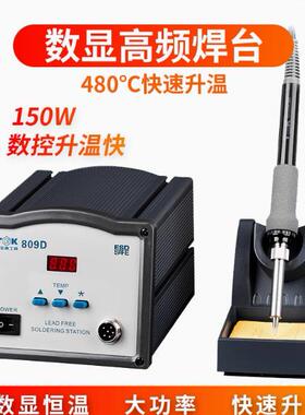 德至高电焊台烙铁TGK-809D数显大功率高频无铅焊接台90W