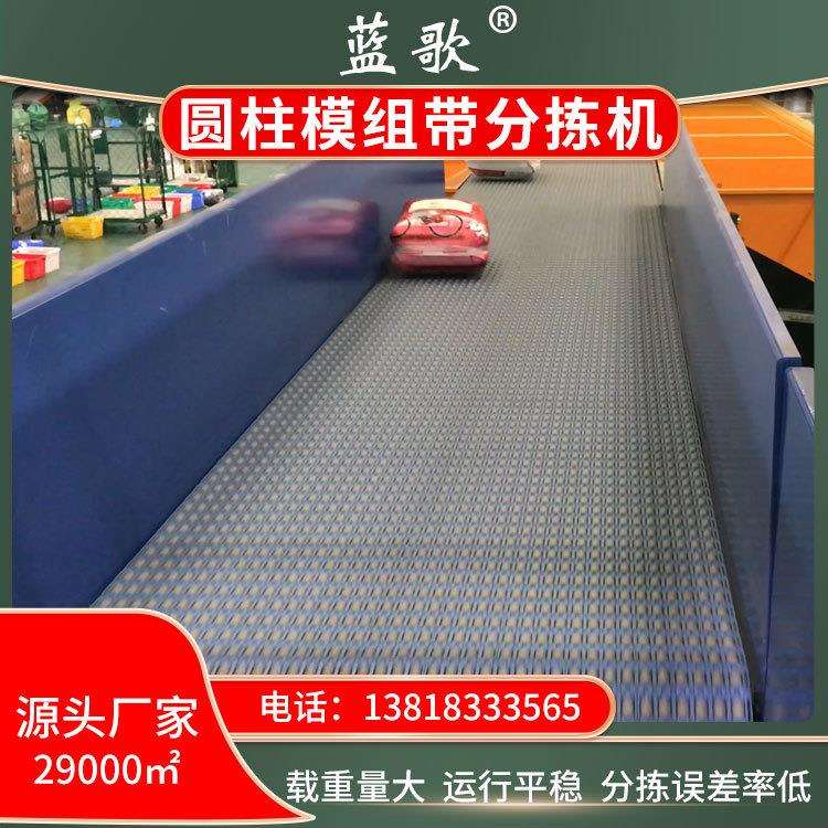 圆柱模组带分拣机快递物流分拣机输送机智能分拣网带输送机厂家