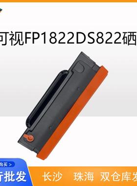 适用InFocus富可视FP1822DS822硒鼓DS822打印机 易加粉硒鼓
