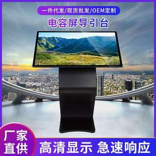 电容屏导引台32/43/50/55/65英寸 触摸查询一体机展示卧式显示屏