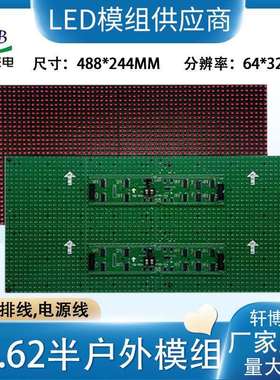 P7.62插灯单元板64*32室内单红F5.0半户外高亮led显示屏模组滚动