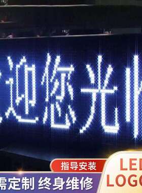 疯狂购32点高LED显示屏 P10半户外LED单白条屏 门头LED电子节能屏