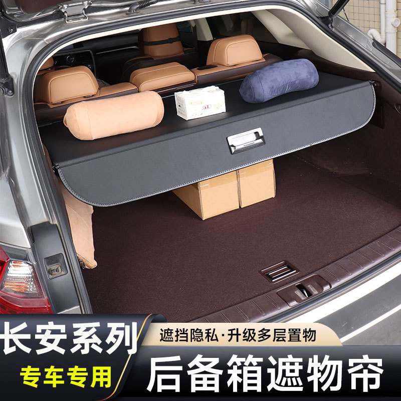 2024款长安UNIKIDD遮物帘UNIZ后备箱隔板内饰改装件尾箱置物配件