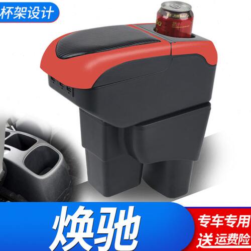 起亚焕驰扶手箱焕驰专用改装配件装饰汽车用品中央手扶箱免打孔