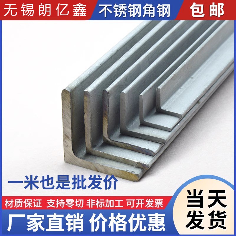 201/304/316不锈钢角钢等边三角铁L型K钢零切打孔焊接加工激光切