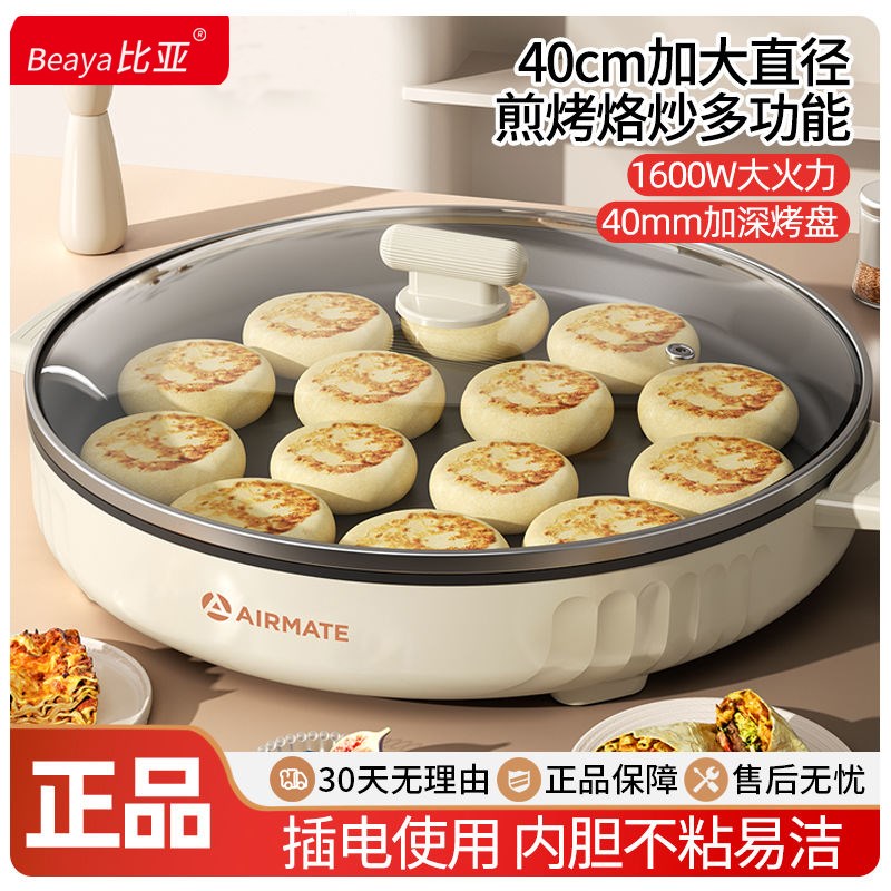 大号电煎锅商f用多功能平底电热锅烙饼水煎包锅电饼铛家用2025新