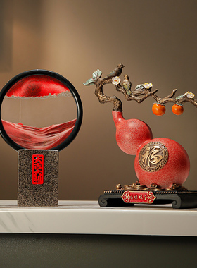 客厅电视柜流沙画沙漏摆件新中式酒柜G葫芦招财装饰品乔迁暖居礼