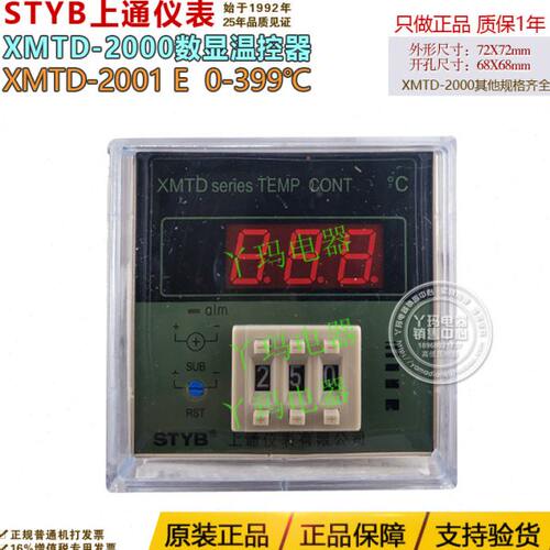STYB上通仪表 XMTD-2001 E 0-399度 数字显示温度调节器温控仪