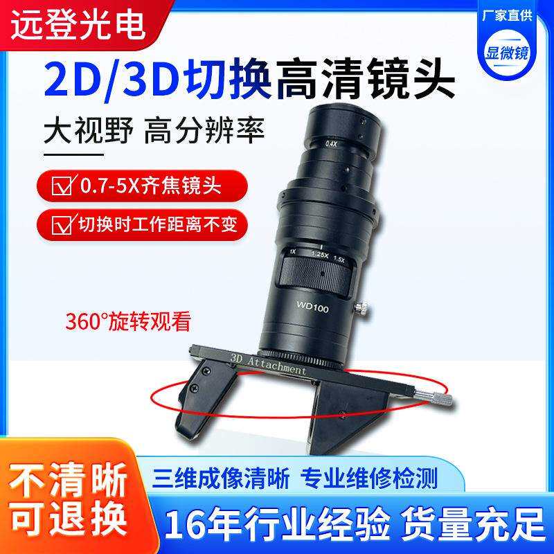 高清工业电子显微镜2D/3D三维镜头高景深大视野360°立体检测效果