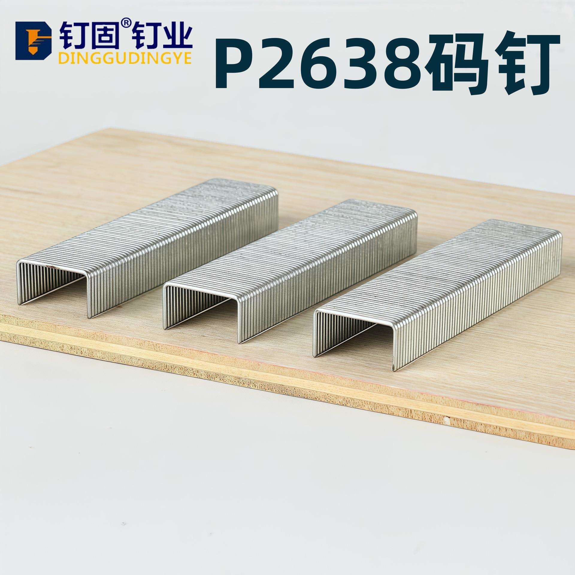 P2638大码钉宽码钉P型钉P07P08P10Pp11P13P15P17工地模板拼接钉