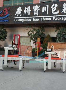 宝川供应自动封箱机胶纸纸箱封箱机东莞自动封箱机厂家广州封箱机