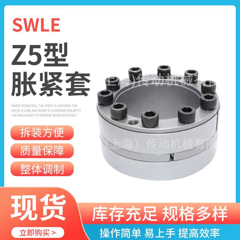 厂家销售 Z5-160X210新能源机械传动件胀紧联结套工业胀套胀紧套