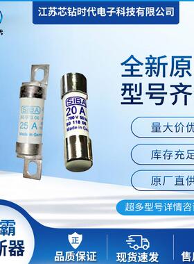 189140.0.100189140.0.125189140.0.160SIBA西霸熔断器