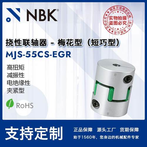 NBKMJS-55CS-EGR弹性爪式联轴器梅花连轴器中空简易拆装连轴器