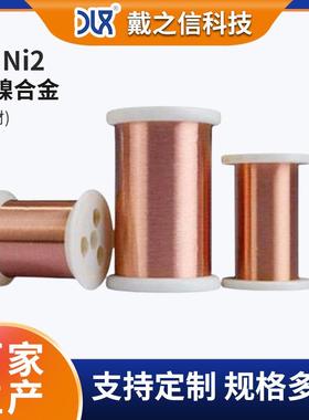 销售CuNi2铜镍合金丝NC005加热炉电阻丝铁铬铝铜合金0.5mm