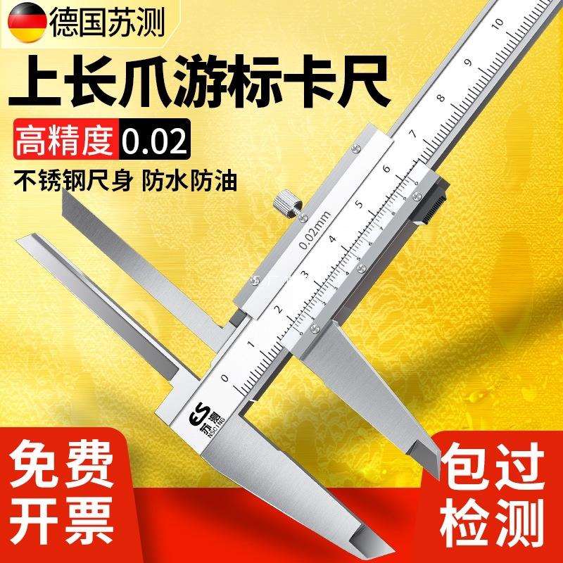 德国苏测上长爪游标内径卡尺高精度加长测内径内孔数显带表千分尺