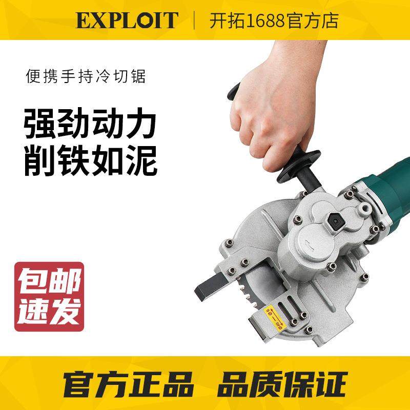 EXPLOIT/开拓无刷手持冷切锯金属钢筋钢管电缆电动切割机手提式锯