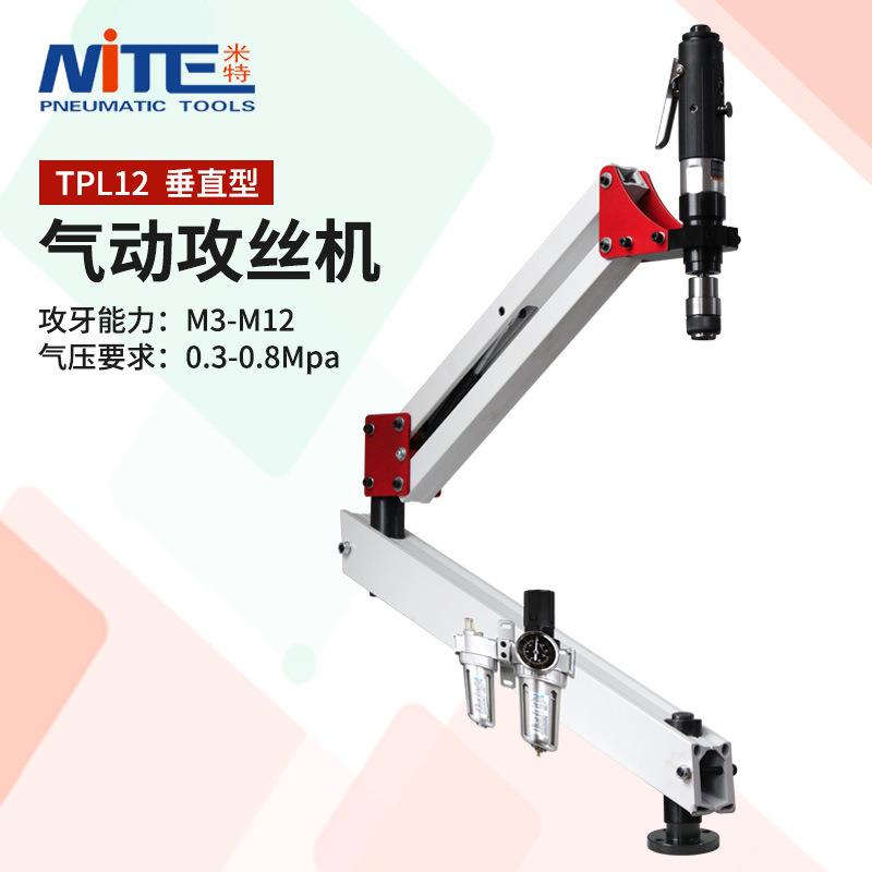 米特TPL12/TPL16气动攻牙机800转攻丝机M3-M12/M4-M16垂直攻丝机