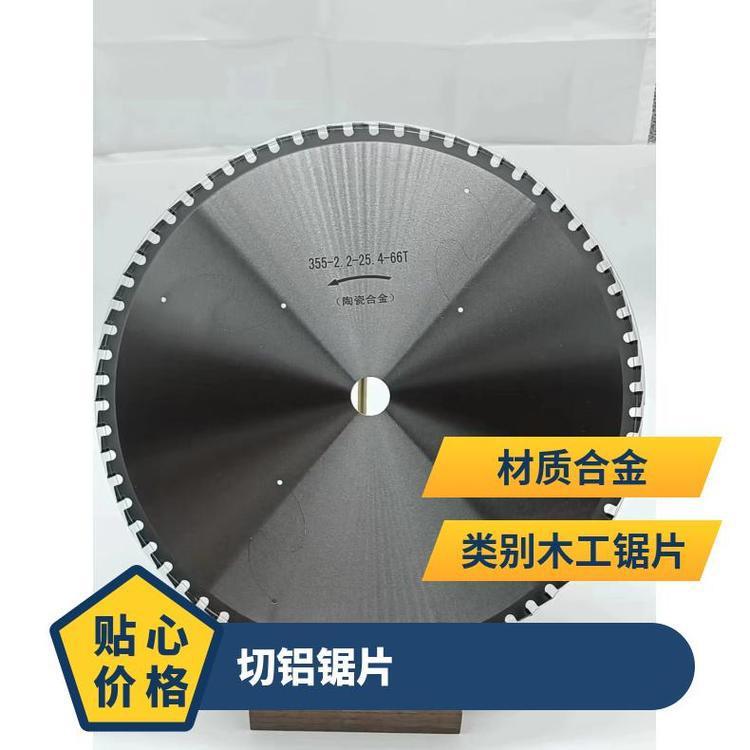 手切割机铁成冷锯机锯条干切使用钢筋合金锯片355*2.2*25.4*66T