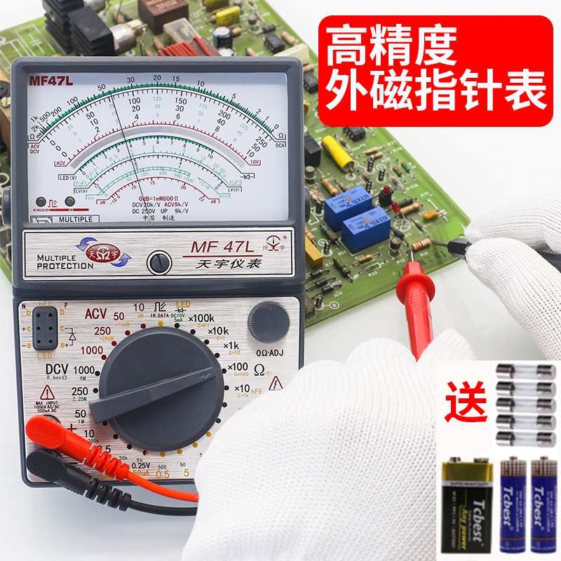 南京天宇MF47L/MF47C47T指针式高精度万用表机械外磁式防烧表