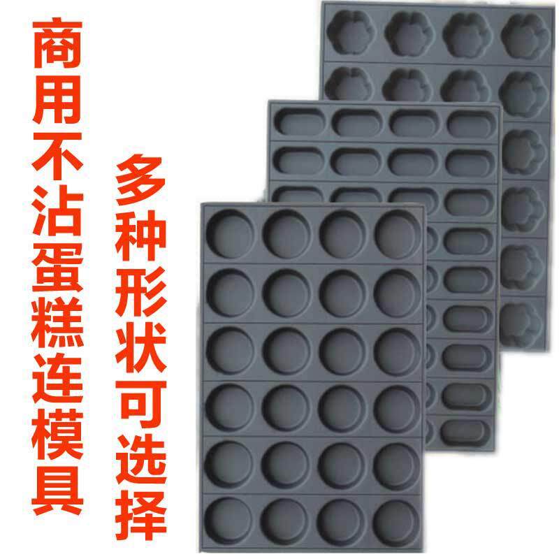 商用不沾蛋糕模具无水南瓜香蕉脆皮拔丝模具24/35连圆形烘焙烤盘