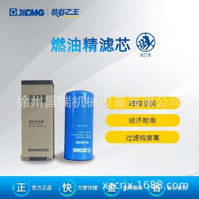 徐工装载机612630080087H原厂配件1000422382燃油精滤芯860156821