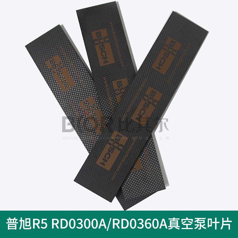 BUSCH普旭RD0200A/RD0240A真空泵叶片刮片滑片耐高温抗磨质量现货