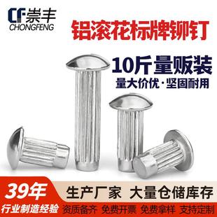 10斤半圆头标牌铝铆钉GB827滚花铭牌铆钉扁头M2M2.5M3M4