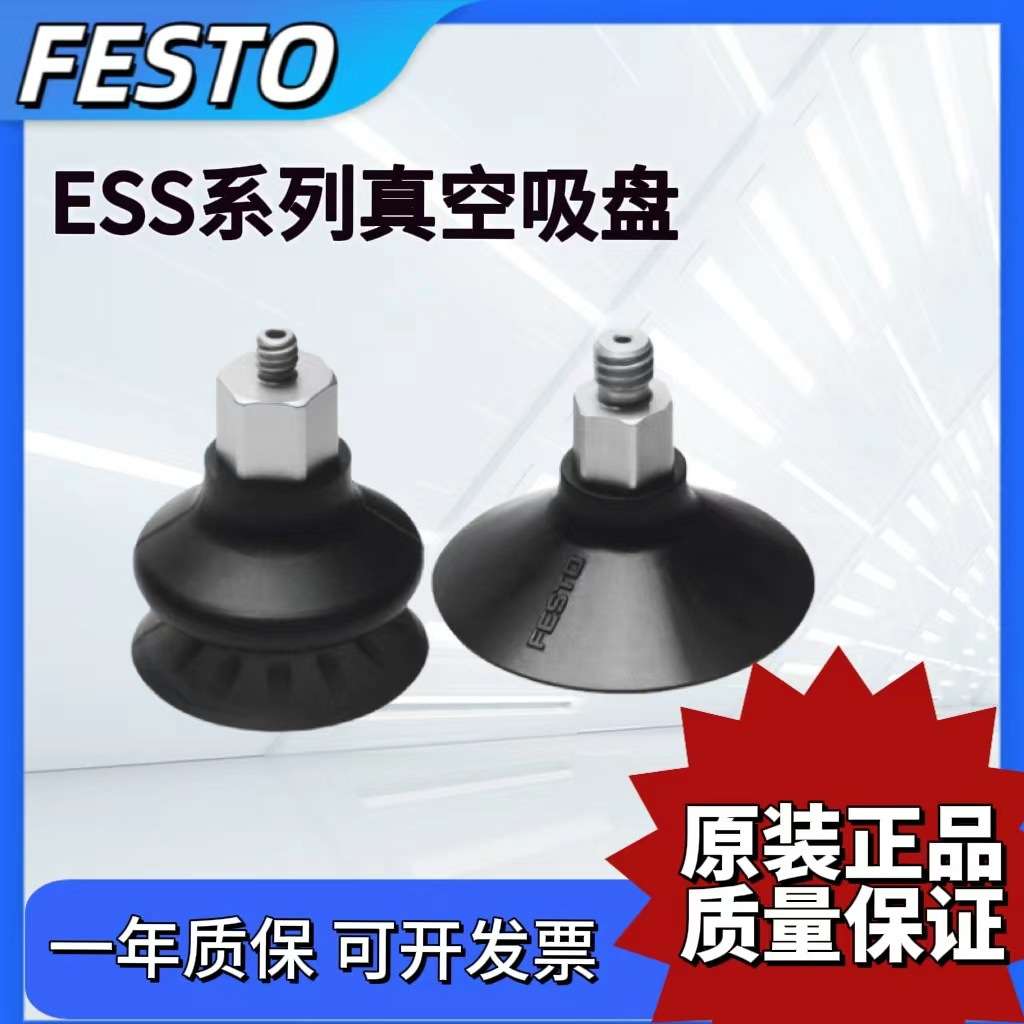 FESTO费斯托真空吸盘ESS-30-40-50-60-80-100-BT-GT-M6-M10-G1/4