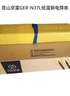 昆山京雷GER-N37L焊条W107低温钢电焊条E7016-C2L低温钢焊条2.6mm