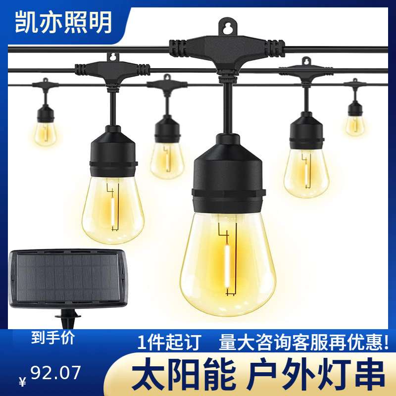 S14户外灯串跑马灯E27太阳能灯串户外防水营地灯串户外装饰灯