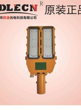 欧迪250Wled防爆路灯100W防爆led路灯,高品质防爆路灯明纬驱动