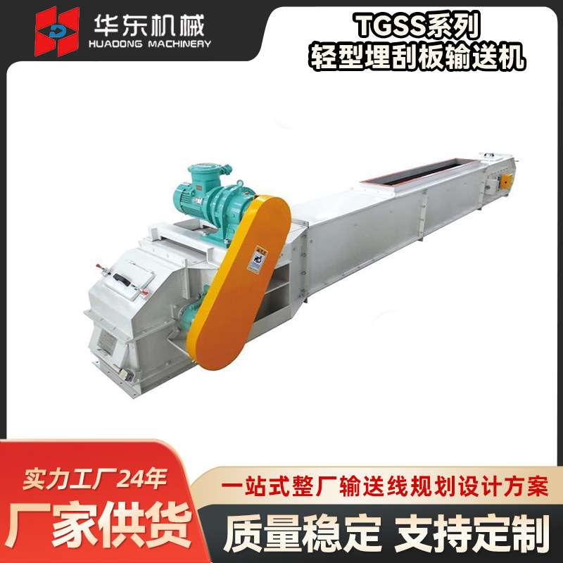 TGSS系列轻型埋刮板输送机 粉尘煤灰水泥矿用链条式运输设备厂家