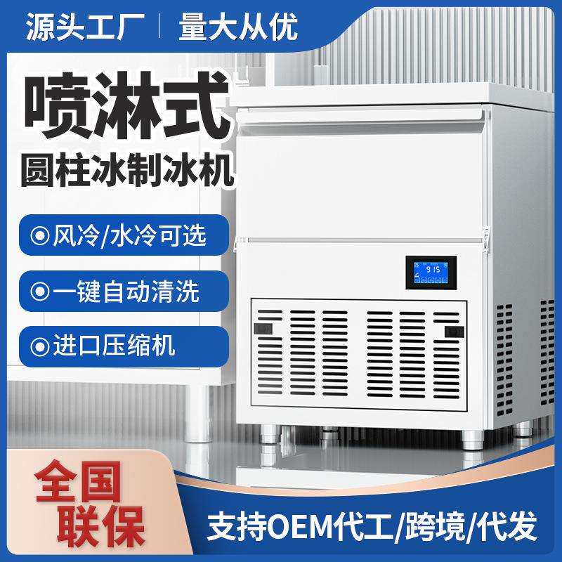 圆柱制冰机商用全自动奶茶店酒吧KTV圆柱形冰块机商用制冰机