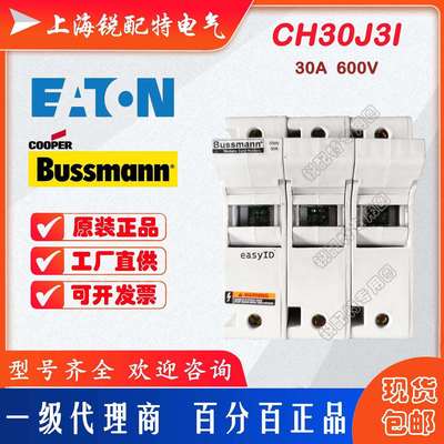 CH30J3I 熔断器底座 600V 30A 巴斯曼BUSSMANN 熔断器底座