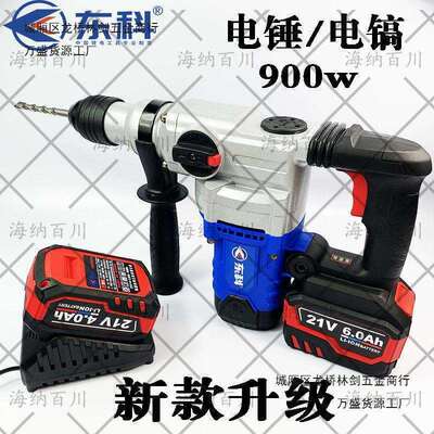 东科MDBL28重型88F108充电电锤无刷冲击钻电锤电镐两用大功率8.0