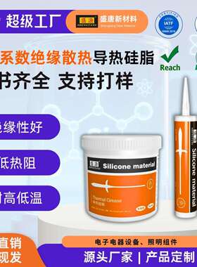 大功率耐高温导热硅脂led灯具cpu电器电子散热膏绝缘无腐蚀导热膏