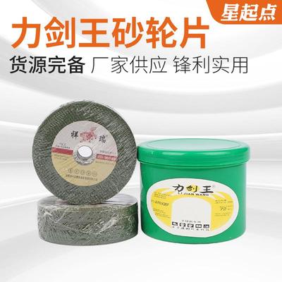 力剑王角磨机切割片不锈钢金属打磨砂轮片厂家供应砂轮切割片