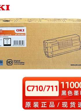 原装OKI C710/C711DN粉盒打印机黑色彩色墨粉碳粉盒OKI硒鼓感光鼓