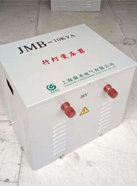 JMB-5000VA 220V变36V 行灯照明变压器