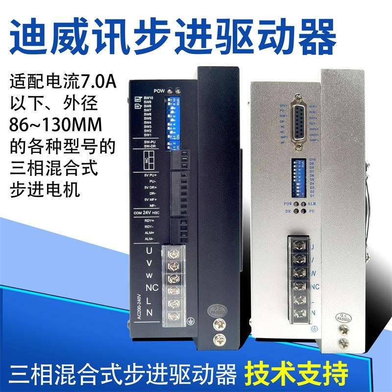 深圳迪威迅伺服驱动DVX3522/DM3722米格步进驱动器DM3522研控YAKO