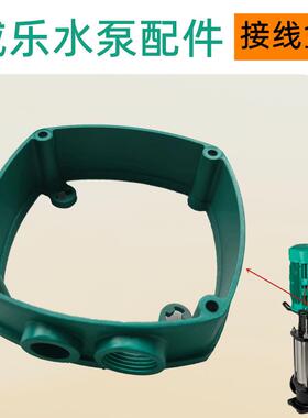 HELIX V422威乐水泵配件更换立式管道热水加压泵铸铁接线盒维修