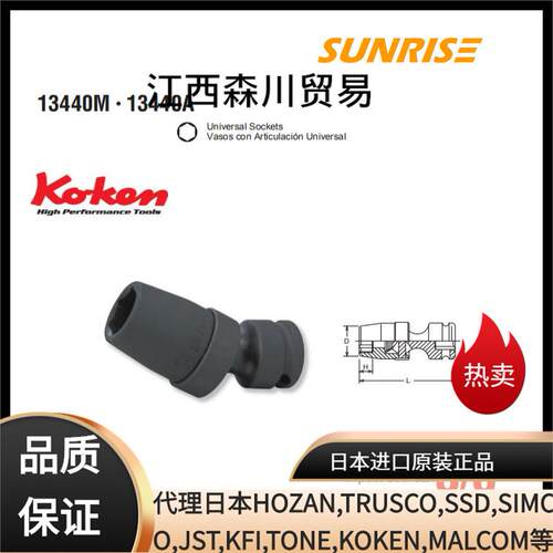 KOKEN koken 工研套筒 13440M- 13440A-