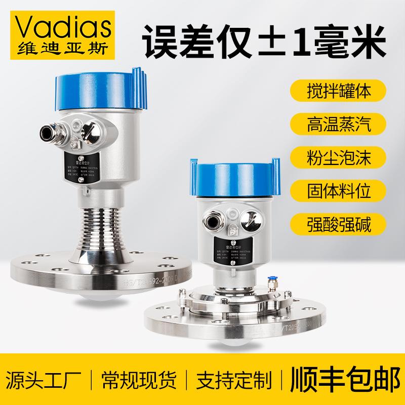 80GHz高频雷达液位计物位计水位计料位器防腐防爆雷达料位计