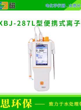 雷磁PXBJ-287L型便携式离子计智能检测自动识别可测多种离子浓度