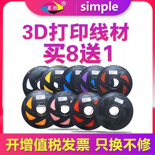 星朋3d打印机材料3d打印耗材pla1.75mm pla耗材3D打印笔耗材PLA+