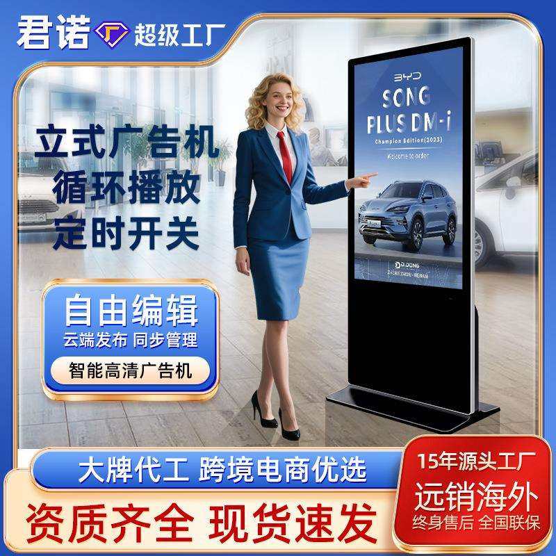 君诺4K高清立式广告机红外触摸智慧广告显示屏55寸落地广告一体机