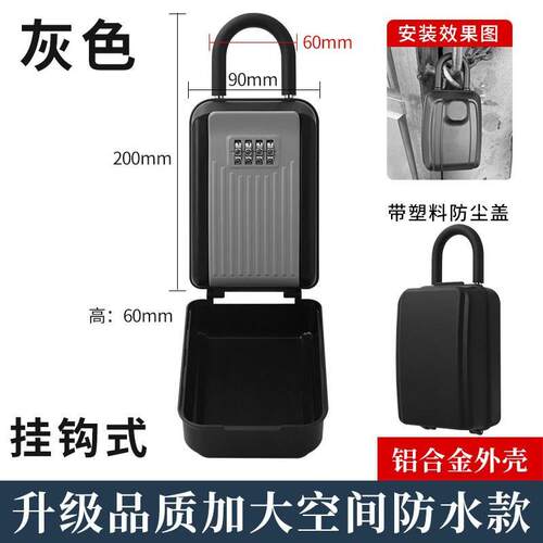 挂钩防盗防水密码钥匙盒挂式密码盒金属锁盒民宿户外储存盒keybox